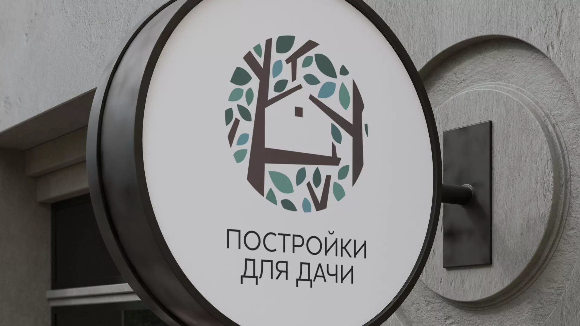 Создание логотипа компании «Постройки для дачи» в Дубовке